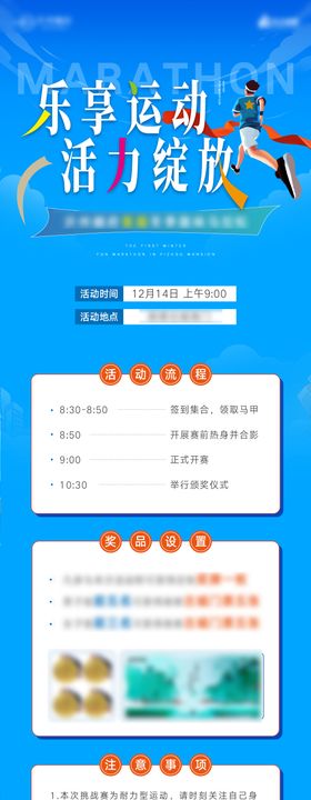 冬季趣味马拉松长图