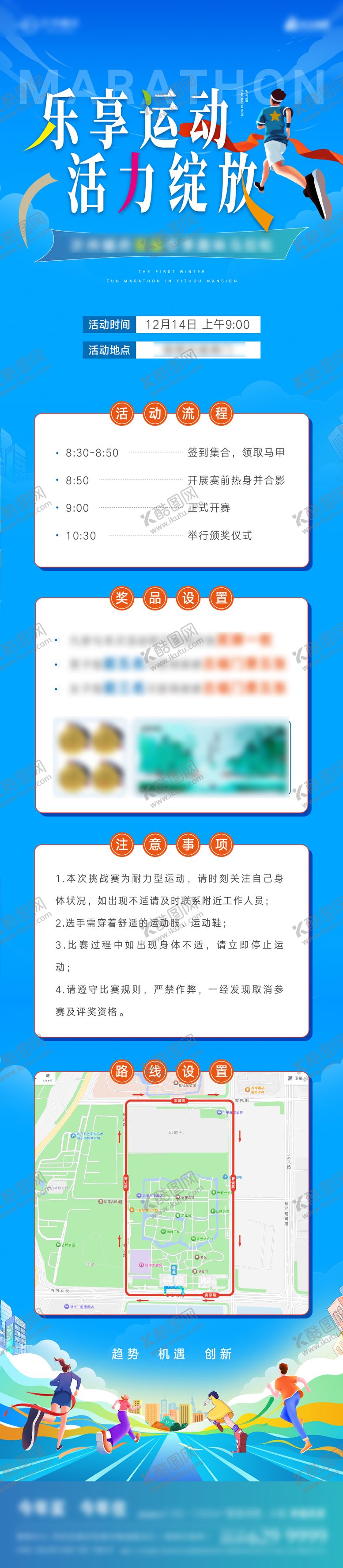 编号：51379105230035134566【酷图网】源文件下载-冬季趣味马拉松长图