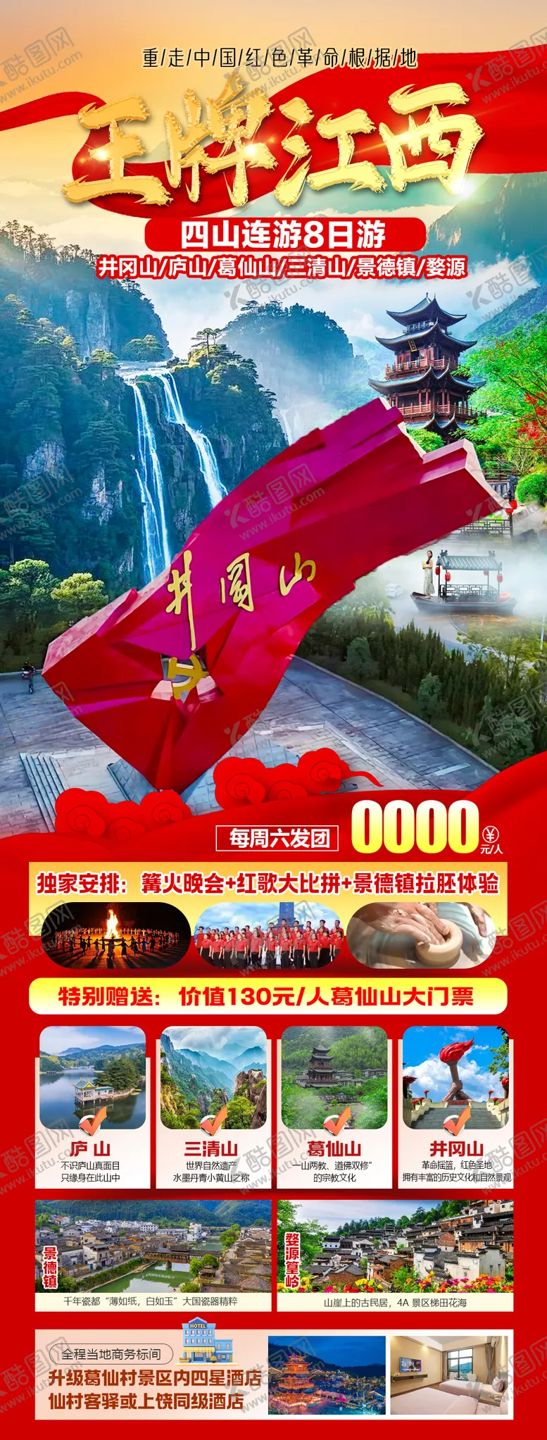 编号：90840005141200121649【酷图网】源文件下载-王牌江西
