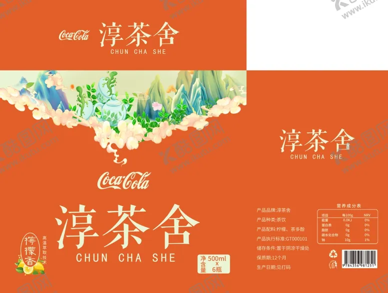 编号：88803502210434478248【酷图网】源文件下载-茶包装箱红茶包装柠檬茶包