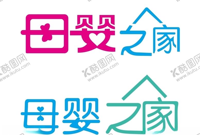 编号：94945805021500359307【酷图网】源文件下载-母婴之家字体设计