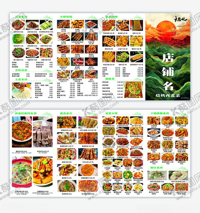 编号：15593211010602137655【酷图网】源文件下载-折页菜单