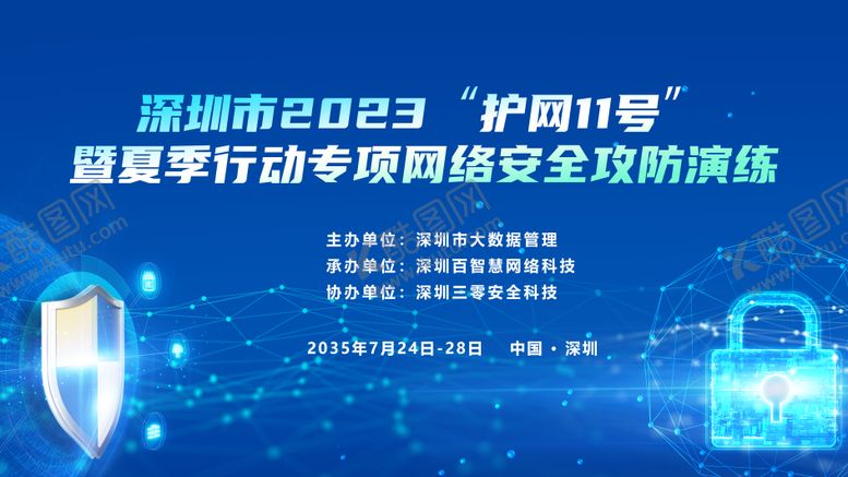 编号：92380112222023577396【酷图网】源文件下载-网络安全KV 