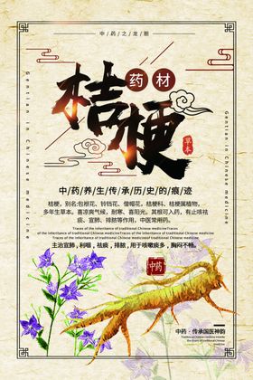 桔梗