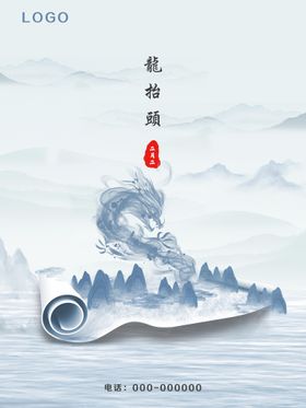 龙抬头海报          