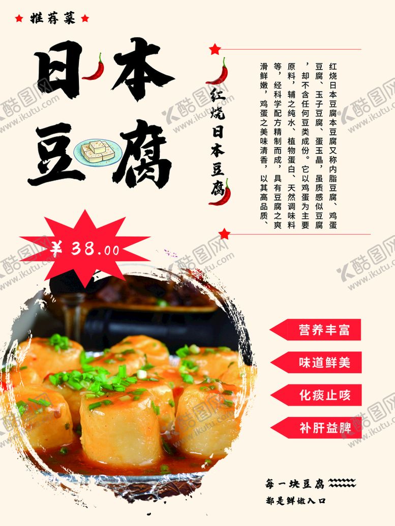 编号：86791409151247222356【酷图网】源文件下载-日本豆腐平面设计豆浆工艺