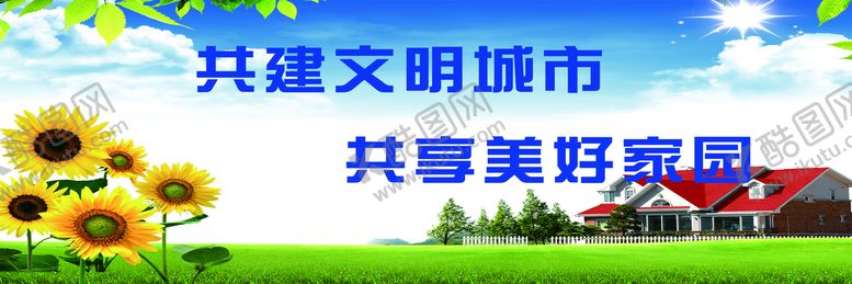 编号：92306910232000288718【酷图网】源文件下载-创建文明城市