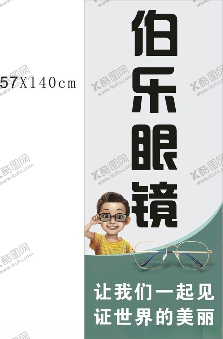 编号：85329002222140486867【酷图网】源文件下载-眼镜店