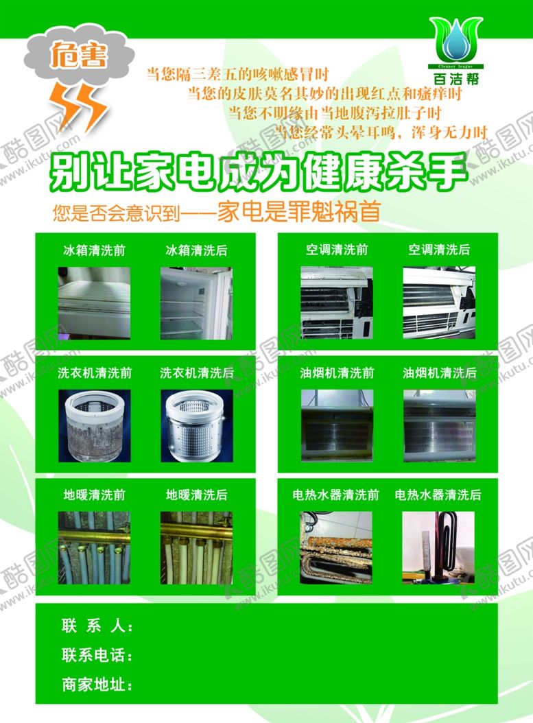 编号：12119007061754265573【酷图网】源文件下载-百洁帮DM单反面