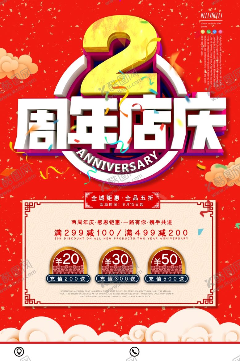 编号：45288006242354039896【酷图网】源文件下载-周年庆