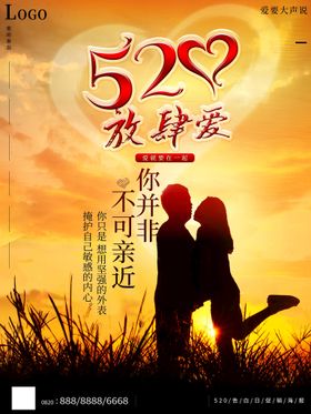 520情人节