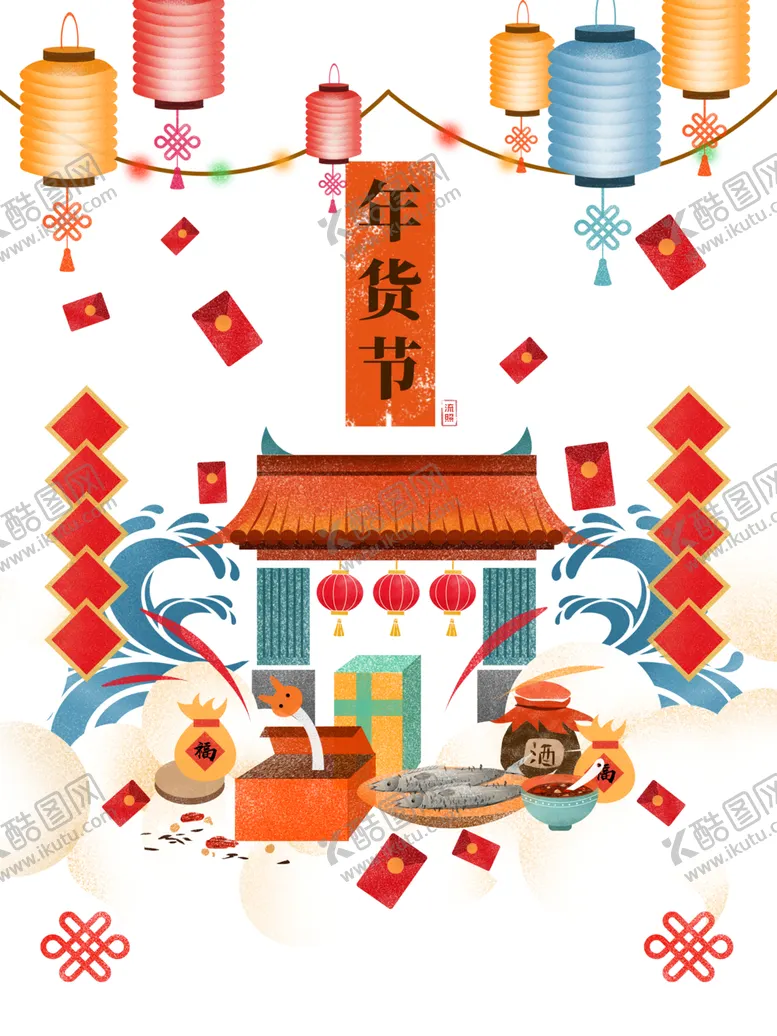 编号：67030904062334037292【酷图网】源文件下载-年货节素材