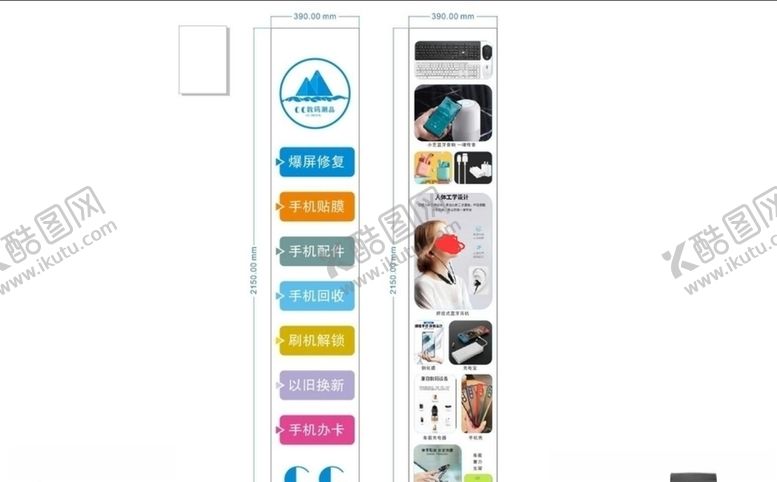 编号：57795110091813523934【酷图网】源文件下载-手机维修软膜灯箱灯片