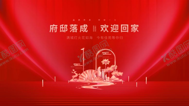 编号：31306605251026408640【酷图网】源文件下载-红色温馨地产欢迎回家海报