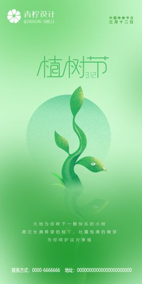 植树节海报环保创意叶公历日