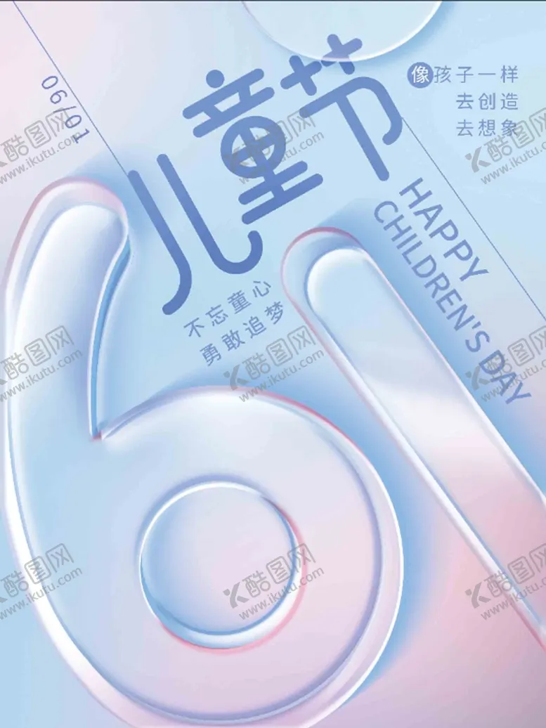 编号：67416910252058065033【酷图网】源文件下载- 儿童节 