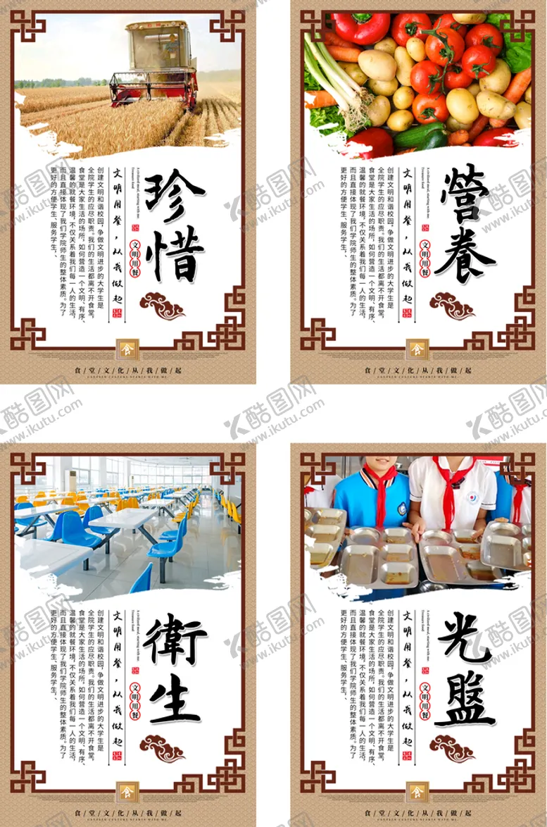 编号：73210809121649310962【酷图网】源文件下载-食堂文化