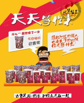 古方足贴海报