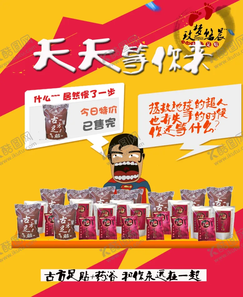 编号：17472107062010496240【酷图网】源文件下载-古方足浴药浴海报图片足贴