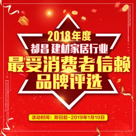 微信头像评选家居建材