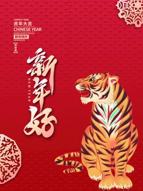 新年海报