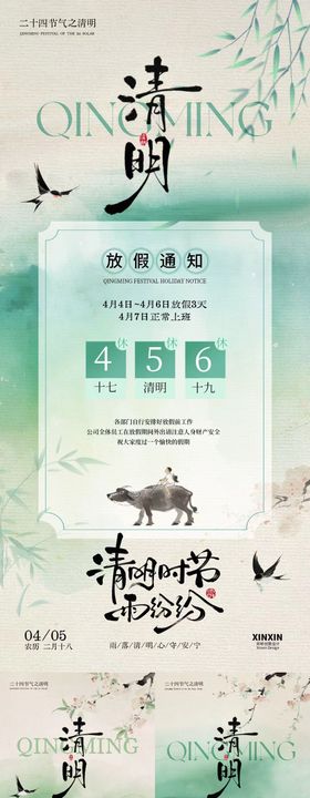清明节放假通知古风系列海报