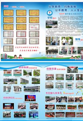 义务教育均衡发展
