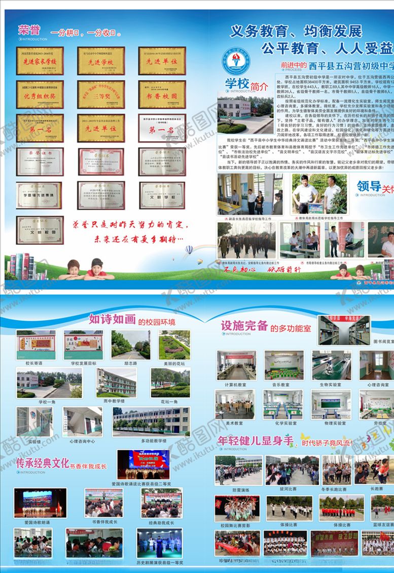 编号：40593810231551325600【酷图网】源文件下载-义务教育均衡发展
