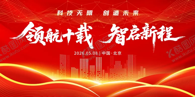 编号：20912405241440213067【酷图网】源文件下载-红色背景