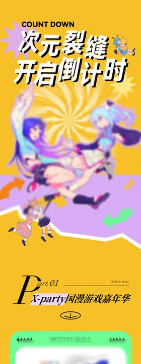 商场二次元长图