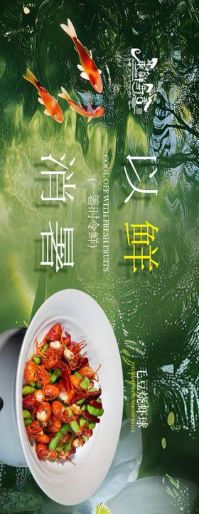 夏季大众点评五连图海报