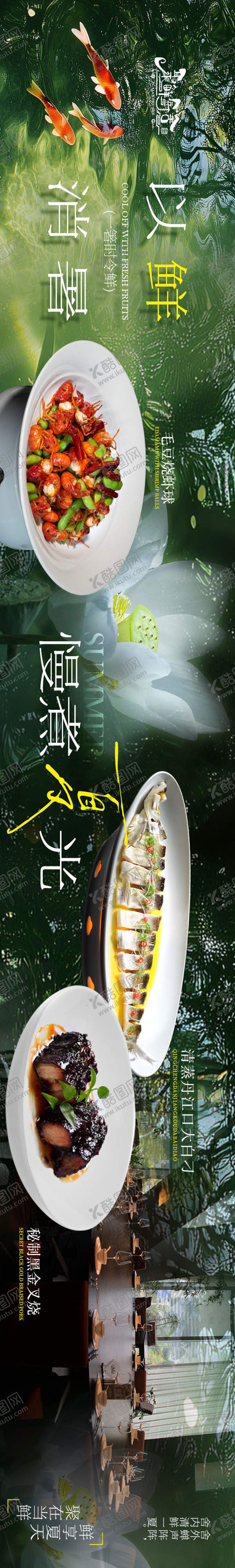 编号：22174606141205384424【酷图网】源文件下载-夏季大众点评五连图海报