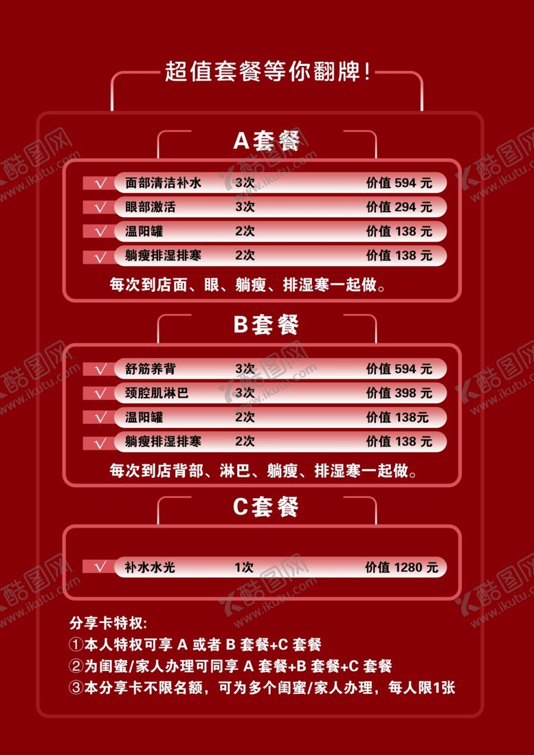 编号：45474903010743248442【酷图网】源文件下载-美容套餐