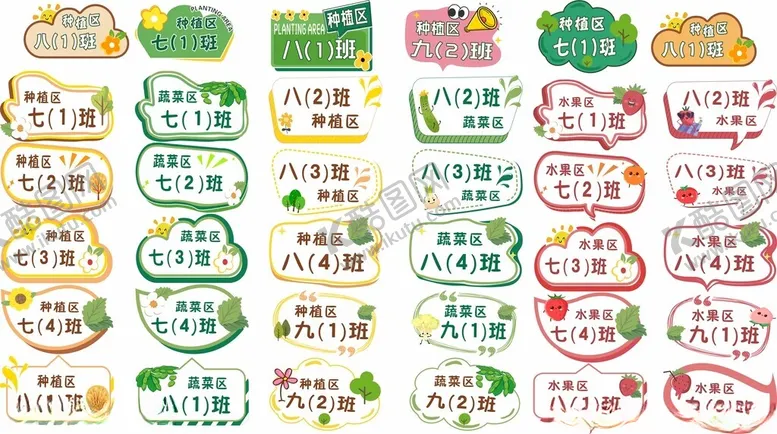 编号：92984502060149467354【酷图网】源文件下载-异形手举牌班级牌种植区