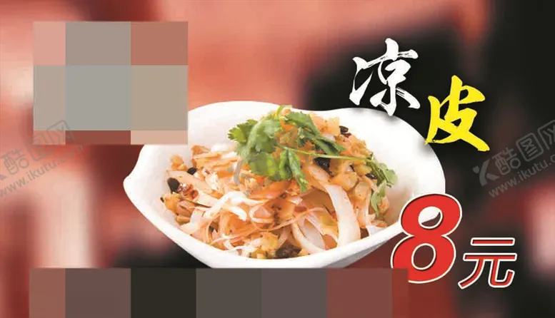 编号：23954804090754121354【酷图网】源文件下载-凉皮图