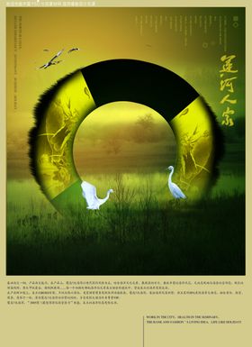 品质生活中国风自然风景宣传海报