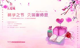 感恩教师节致敬老师感谢师恩