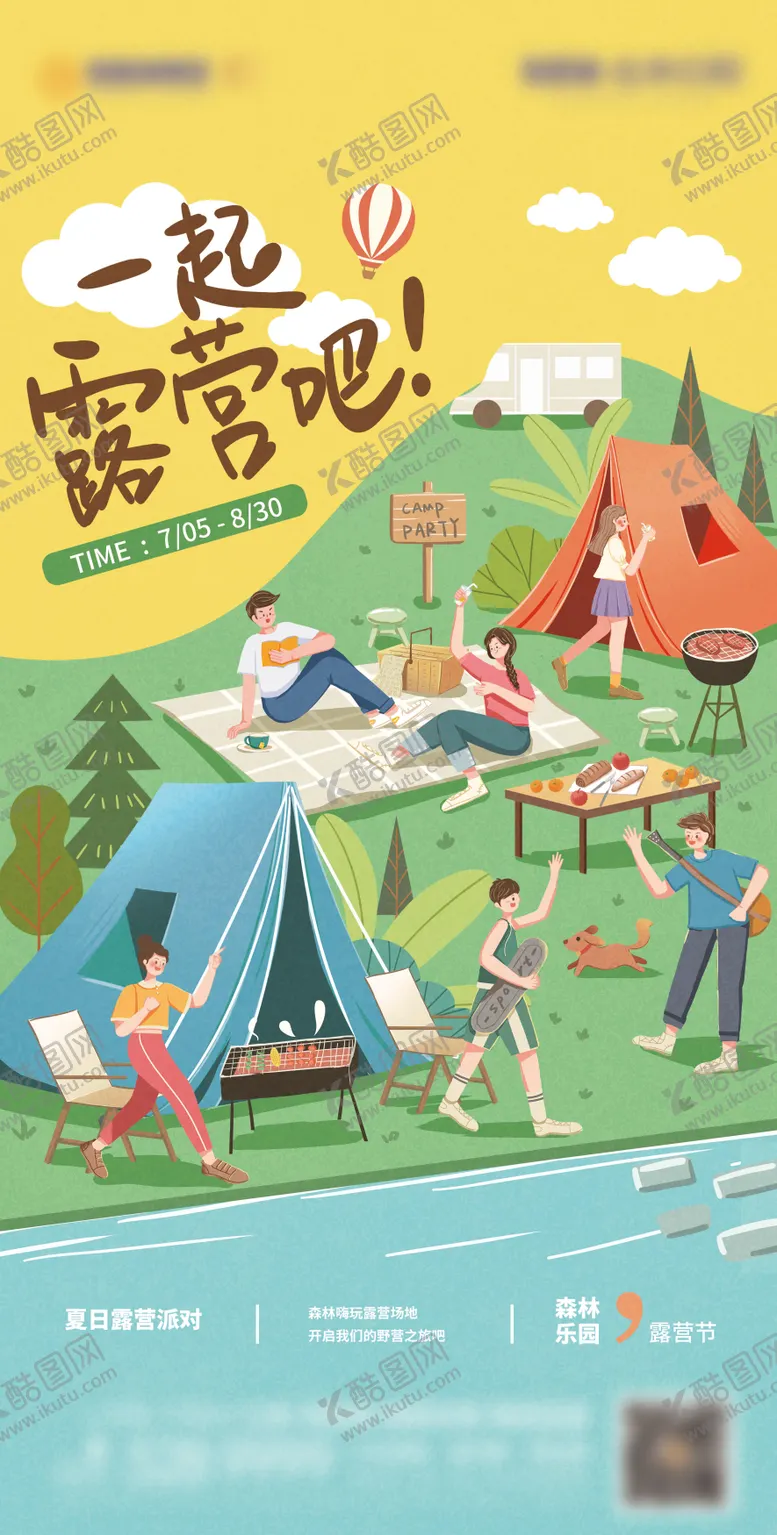 编号：30163311211822102291【酷图网】源文件下载-夏天手绘露营插画海报