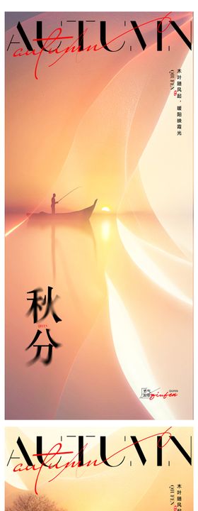 秋分海报季二十四节气大雁
