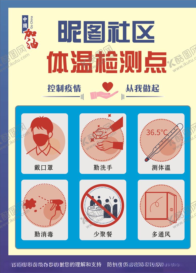 编号：37985110171839274693【酷图网】源文件下载-复工体温检查