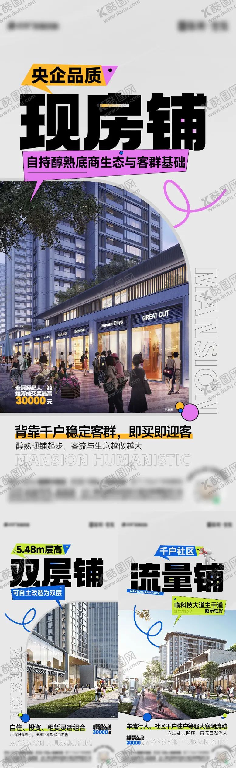 编号：16910503131802367887【酷图网】源文件下载-商铺热销