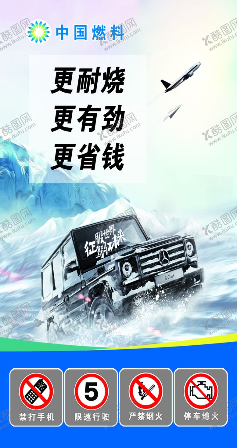 编号：98347507042222361799【酷图网】源文件下载-燃料