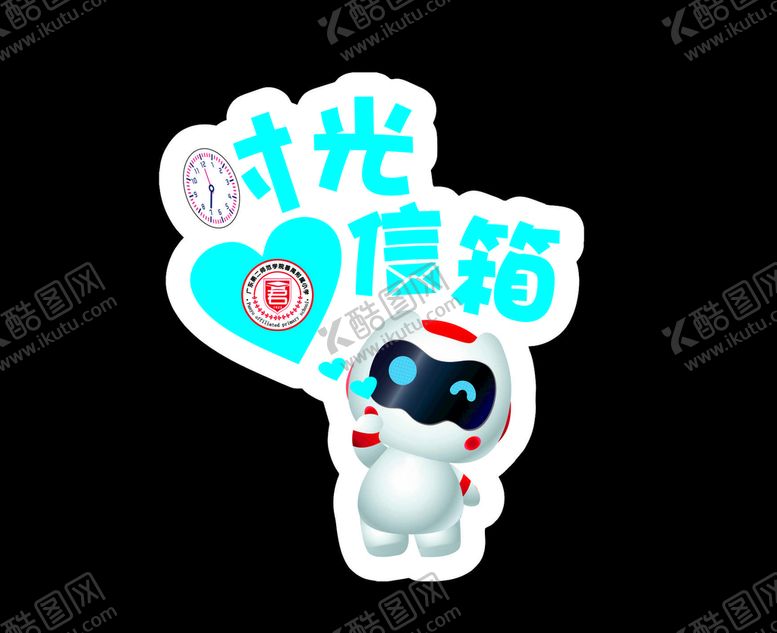编号：30413010230831128215【酷图网】源文件下载-时光信箱