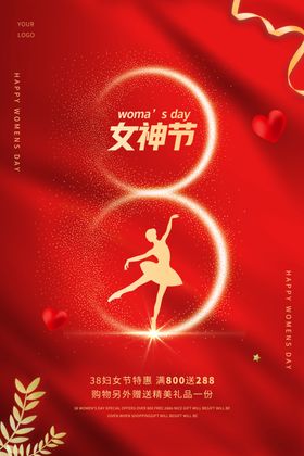 三八节妇女节