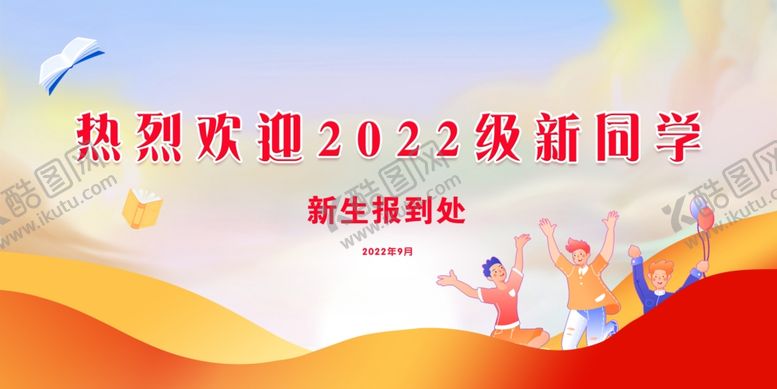 编号：51009511261937032997【酷图网】源文件下载-欢迎新同学
