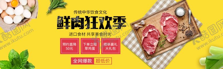 编号：45140007051004203287【酷图网】源文件下载-新鲜肉