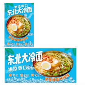 东北大冷面包装展示