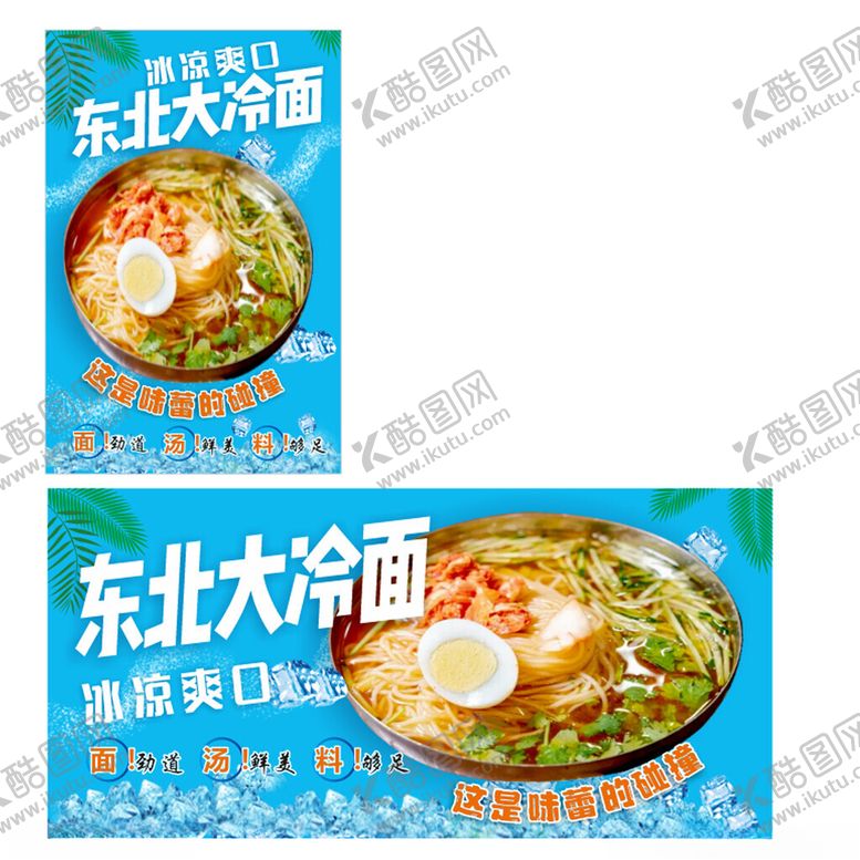 编号：41718904030313221529【酷图网】源文件下载-东北大冷面包装展示