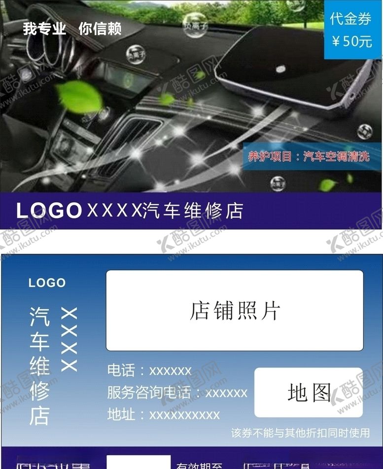 汽车空调清洗代金券优惠宣传单维修保养