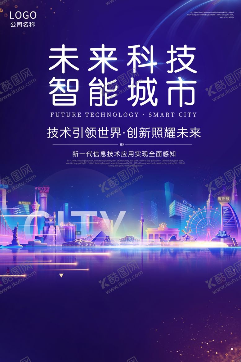 编号：34835904300541191444【酷图网】源文件下载-未来科技智能城市宣传海报素材